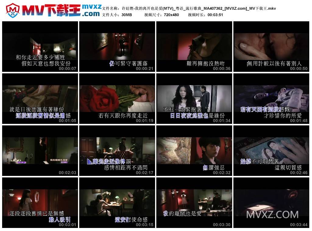 许廷铿-我的离开也是爱(MTV)_粤语_流行歌曲_MA407362